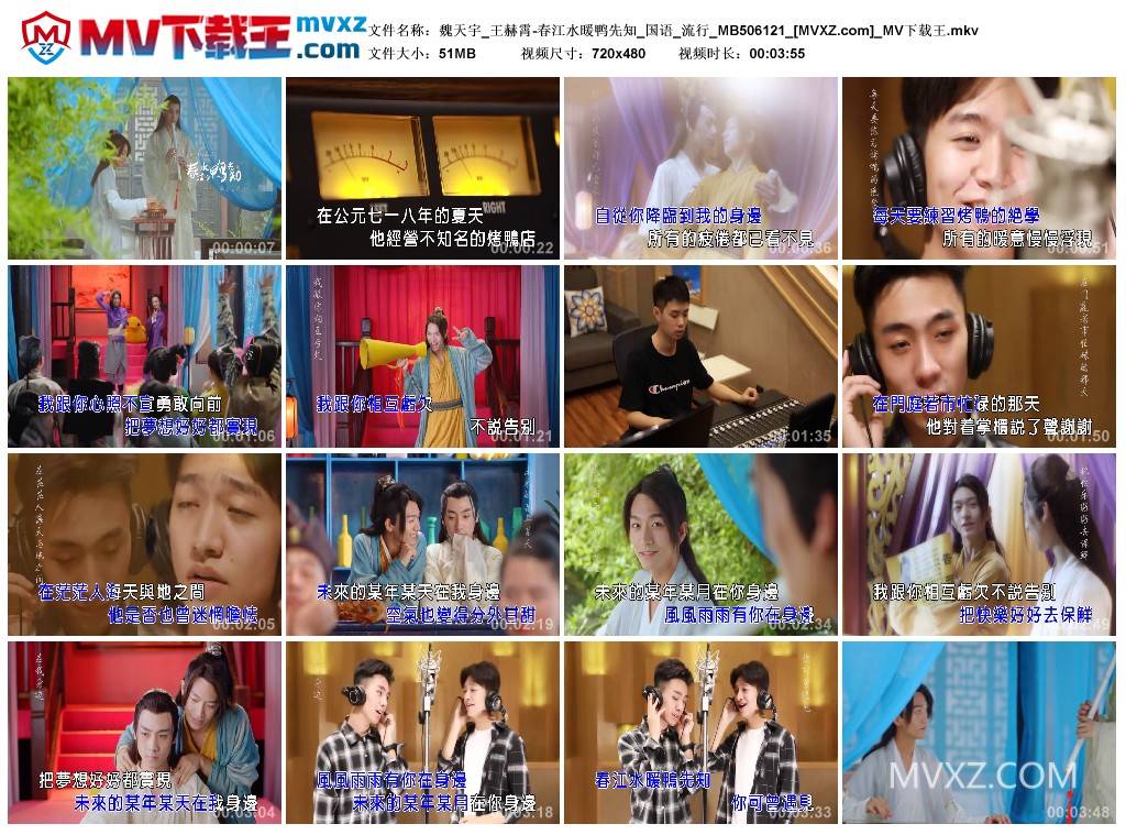 魏天宇_王赫霄-春江水暖鸭先知_国语_流行_MB506121